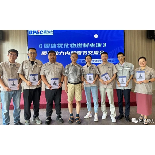 《固體氧化物燃料電池》王紹榮教授簽名贈(zèng)書(shū)活動(dòng)