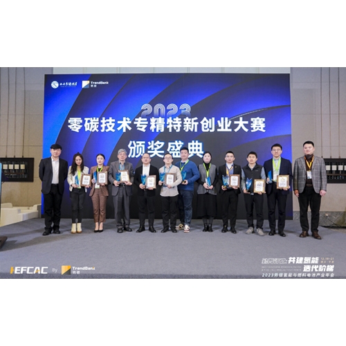 質子動力榮獲“2023零碳技術專精特新創業大賽-投資潛力獎”， 及“2023勢銀未來獎-年度產品力獎”