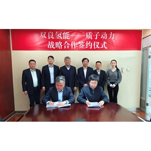 雙良氫能源與質子動力戰略合作，堿性電解槽和SOEC優勢互補